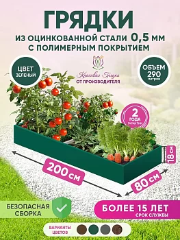 Грядка Маркет Плейс 0.5мм.